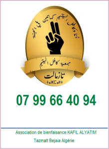 جمعية خيرية كافل اليتيم/0799664094/تازمالت بجاية الجزئر